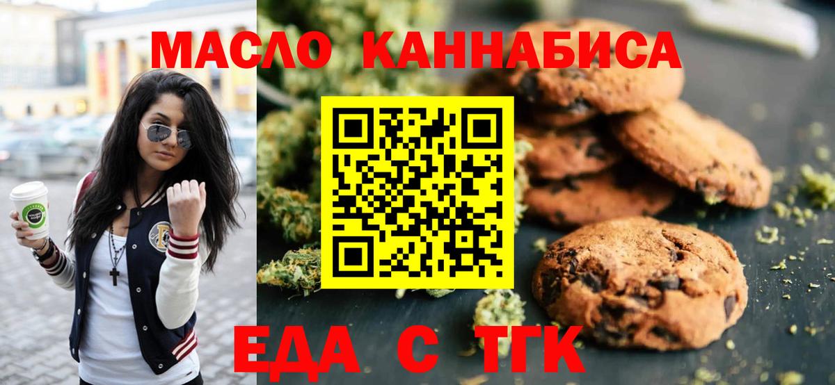 Печенье с ТГК конопля  Вход с VPN  Георгиевск 