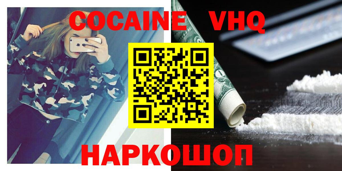 COCAIN 98%  Вход с VPN  Георгиевск  Cocaine 97% 