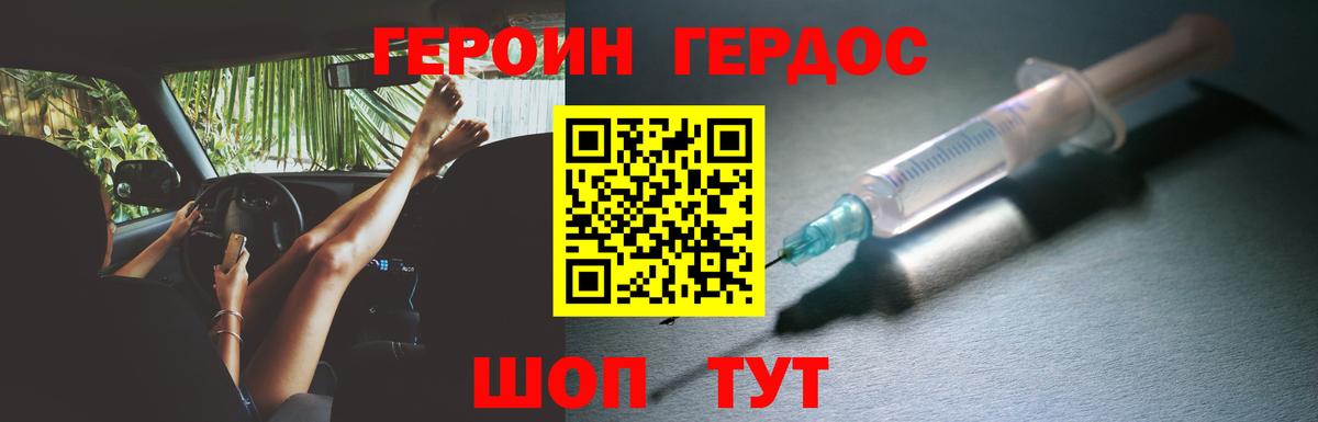 Героин белый Георгиевск