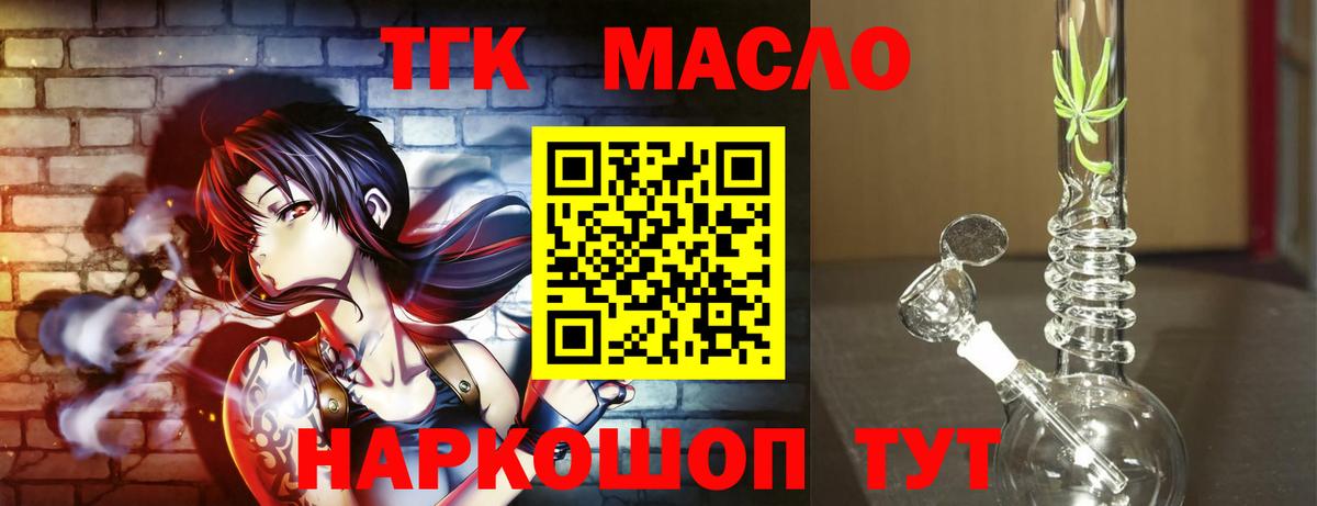 ТГК вейп с тгк  Вход с VPN  Георгиевск  ТГК жижа 